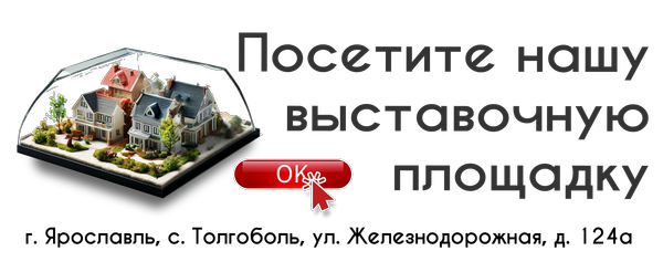 Назначьте посещение нашей выставочной площадки
