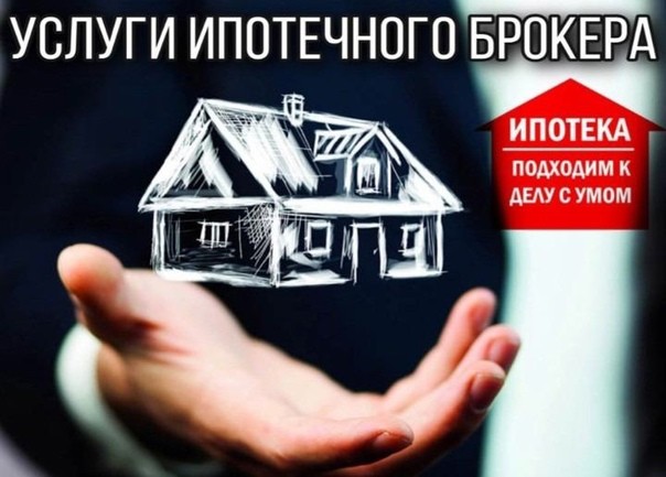 ИПОТЕЧНЫЙ МЕНЕДЖЕР